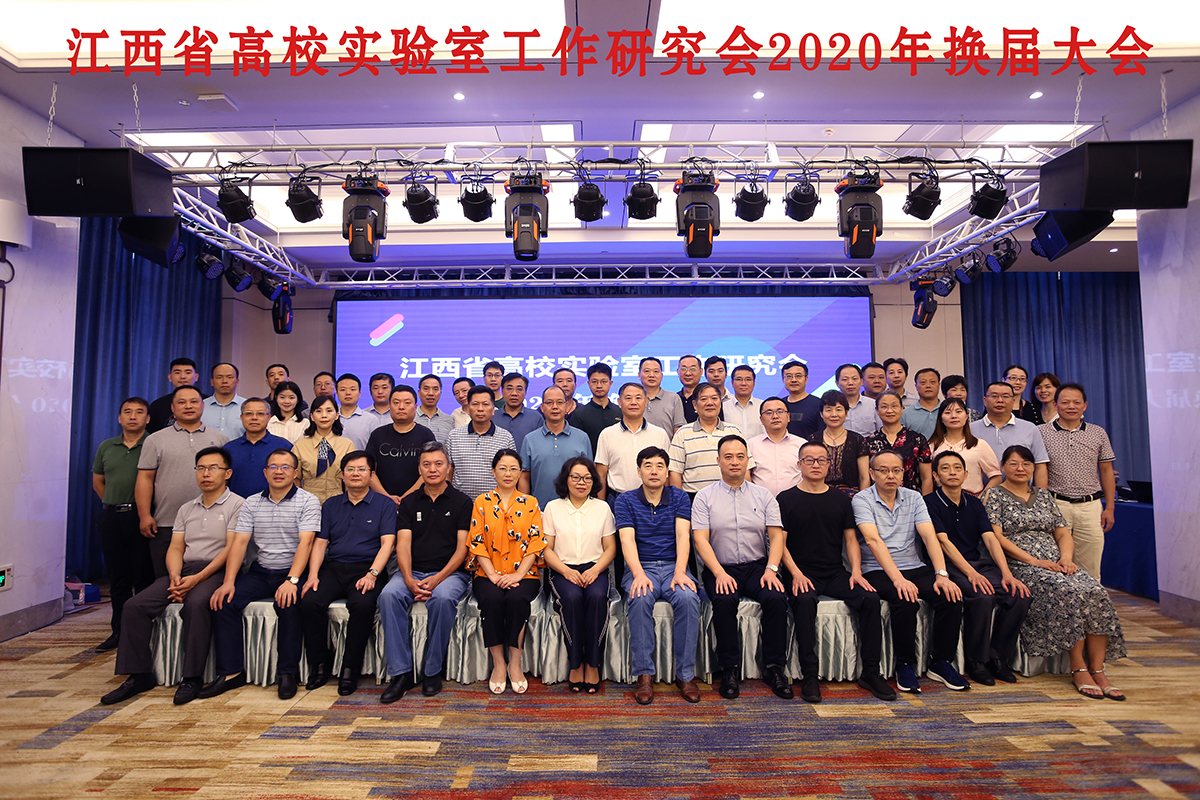 我校当选江西省高校实验室工作研究会第八届理事长单位