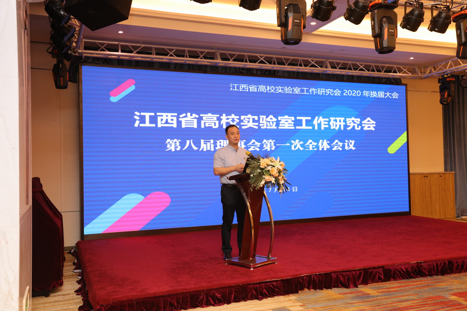 江西省高校实验室工作研究会第八届理事会第一次全体会议在南昌成功召开