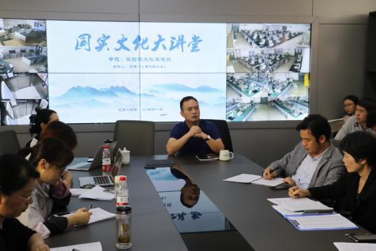 “国实文化大讲堂”第十四期开讲