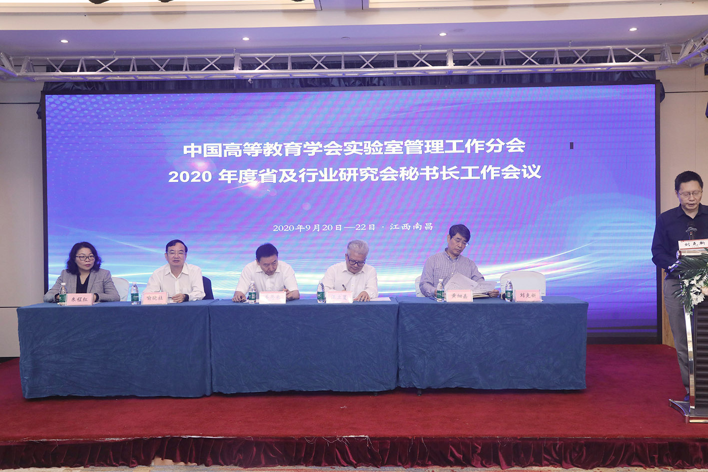 中国高等教育学会实验室管理工作分会2020年度省及行业研究会秘书长工作会议在南昌隆重召开