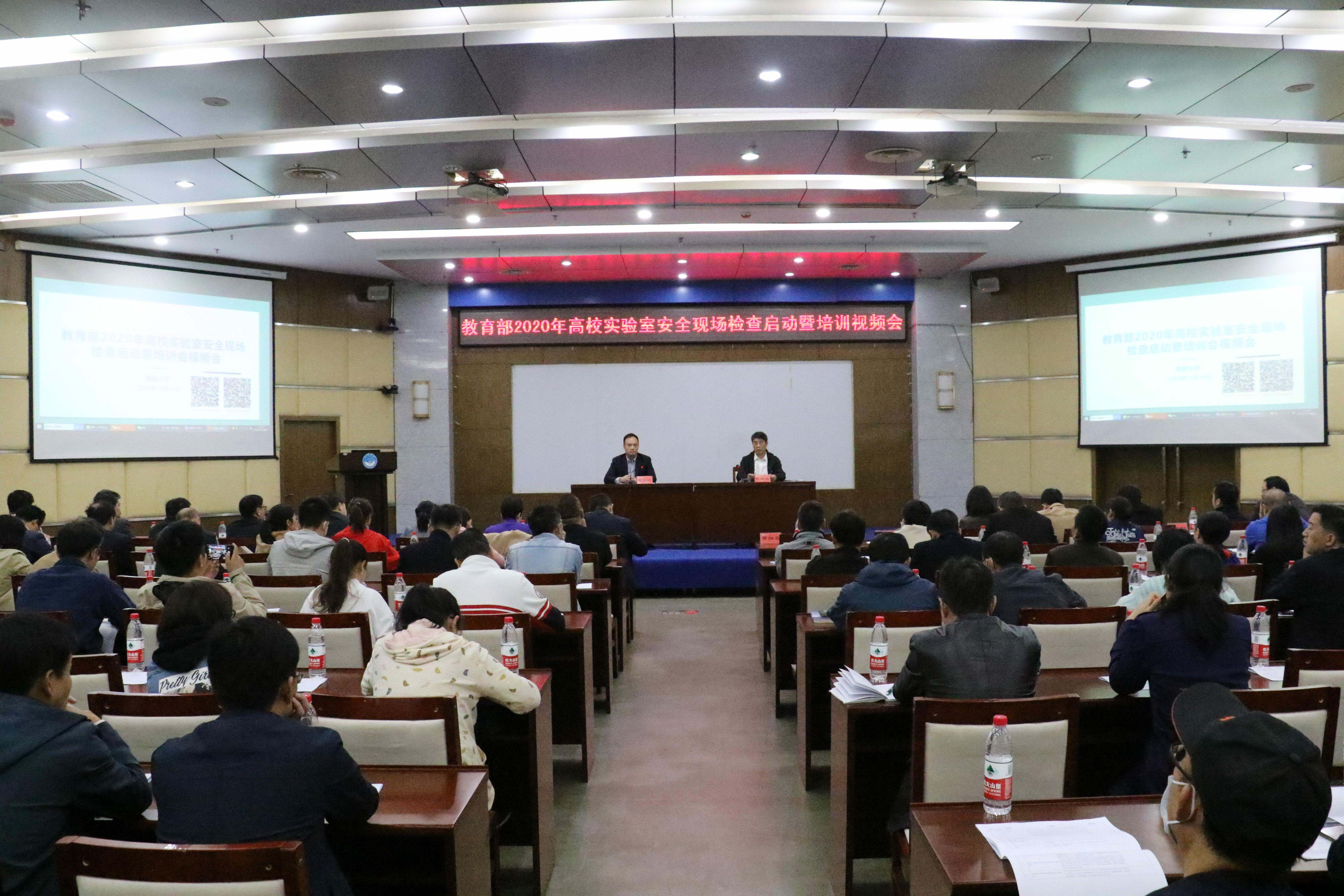 学校召开2020年高校科研实验室安全现场检查启动暨培训视频会