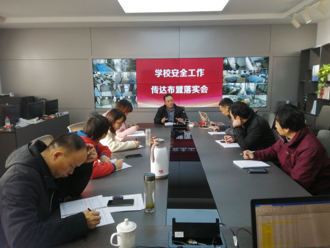 国有资产与实验室管理处召开安全工作传达布置落实会议