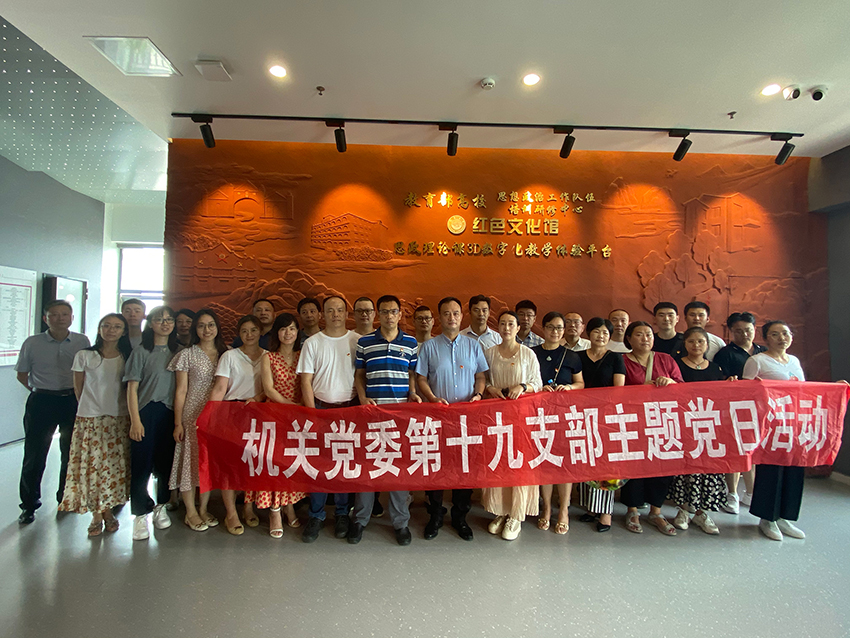 重温红色历史 追寻红色足迹 ——机关党工委十九支部组织开展党史学习主题党日活动