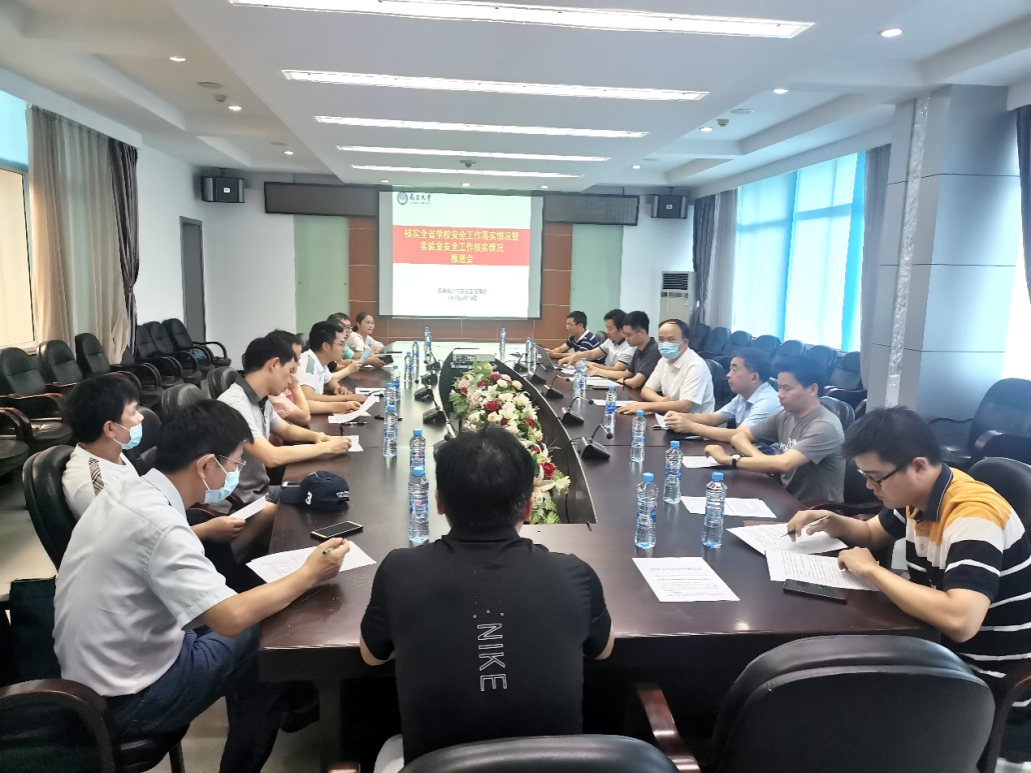 国有资产与实验室管理处组织召开核实全省学校安全工作落实情况暨实验室安全工作落实情况推进会