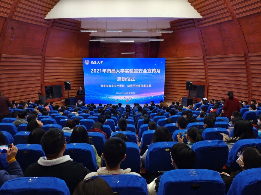 南昌大学2021年实验室安全宣传月活动正式启动
