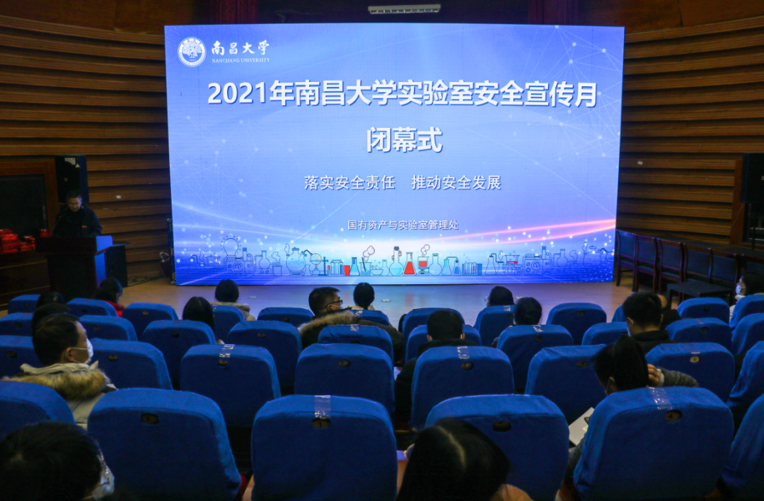 2021年南昌大学实验室安全宣传月活动顺利闭幕