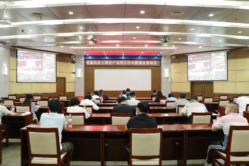 我校组织参加省属高校土地房产清理工作中期调度视频会