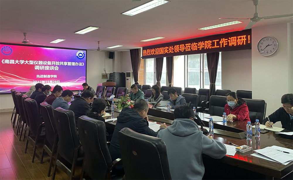 国有资产与实验室管理处开展大型仪器设备开放共享调研工作---走访先进制造学院