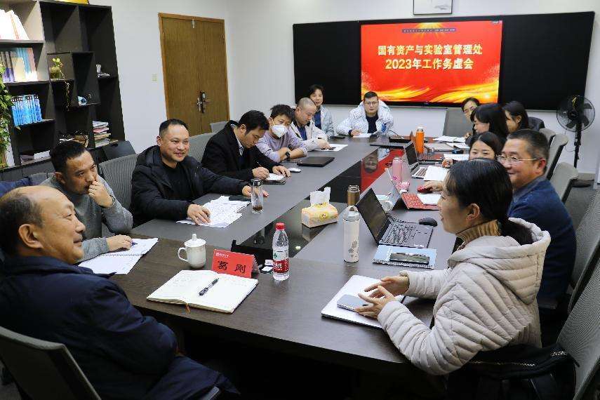 国有资产与实验室管理处召开2023年工作务虚会