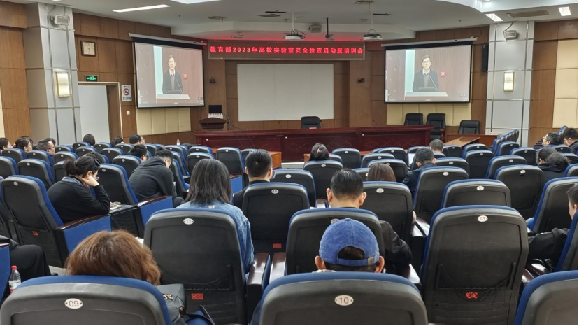 我校组织参加教育部2023年高校实验室安全检查启动暨培训会