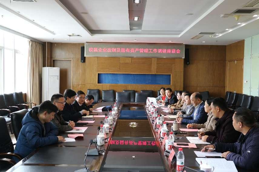 九江学院一行来校调研校属企业改制及国有资产管理工作