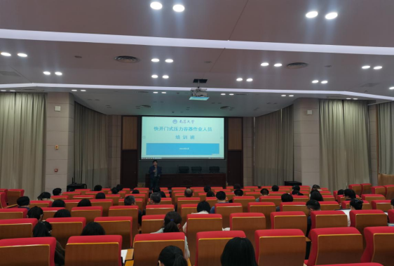 我校举办特种设备（快开式压力容器）作业人员操作培训班