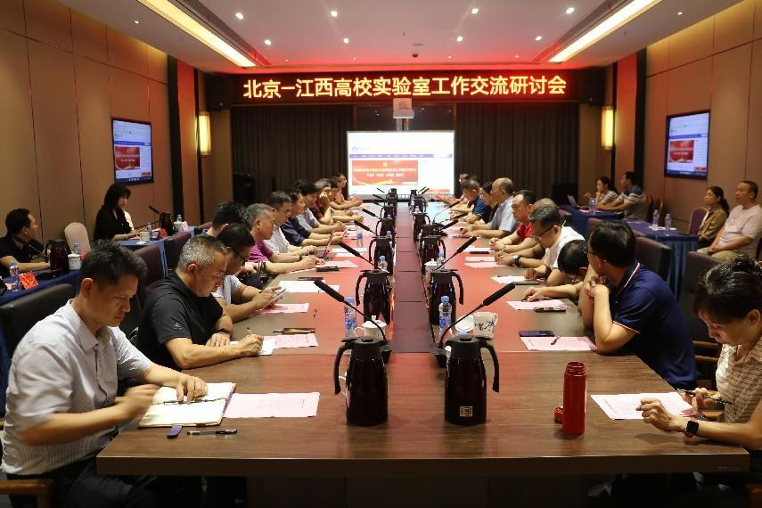 北京—江西高校实验室工作交流研讨会在南昌大学顺利召开