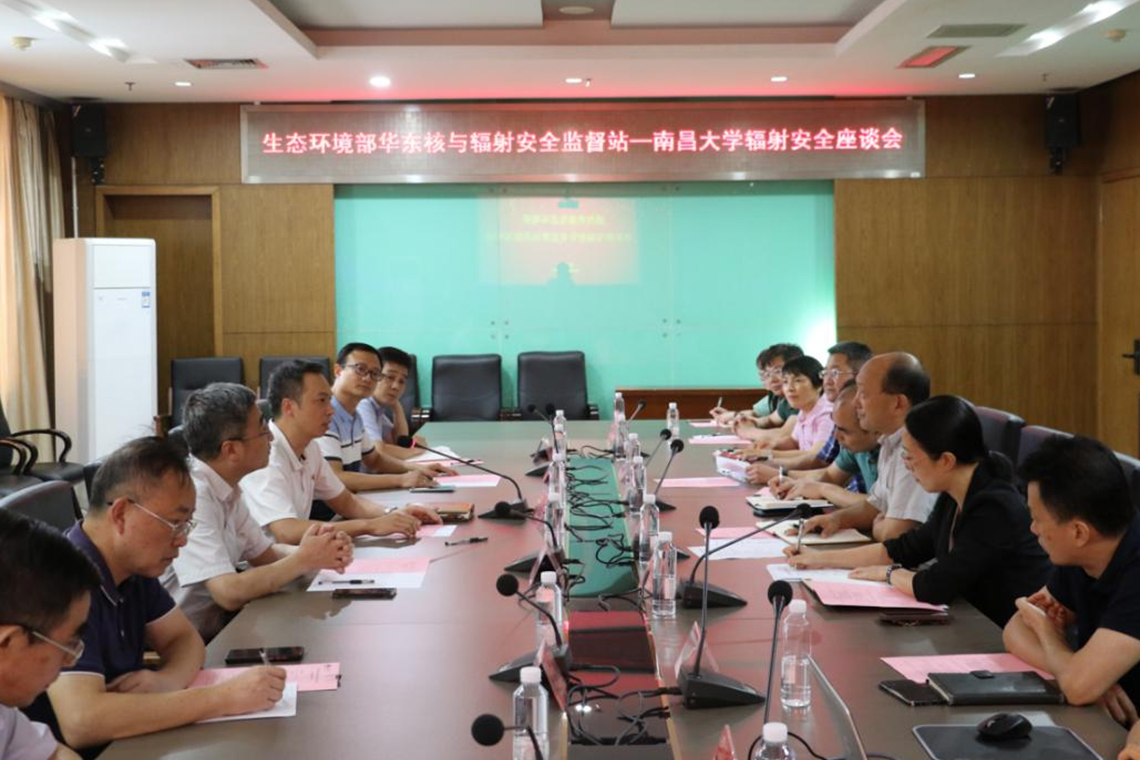 生态环境部华东核与辐射安全监督站莅临我校指导工作