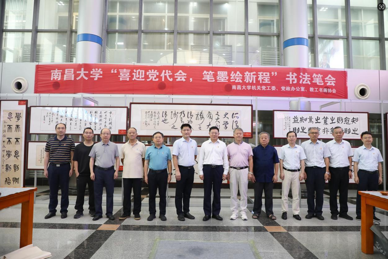 【工作动态】南昌大学举办“喜迎党代会，笔墨绘新程”书法笔会