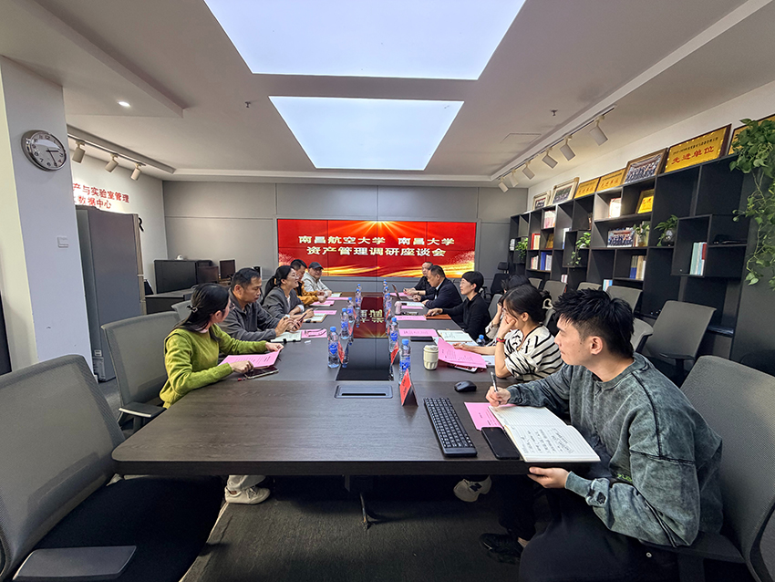 南昌航空大学一行来校调研交流 共探高校资产管理提质增效新路径