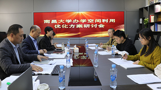 学校召开办学空间利用优化方案研讨会暨公用房有偿使用工作推进会