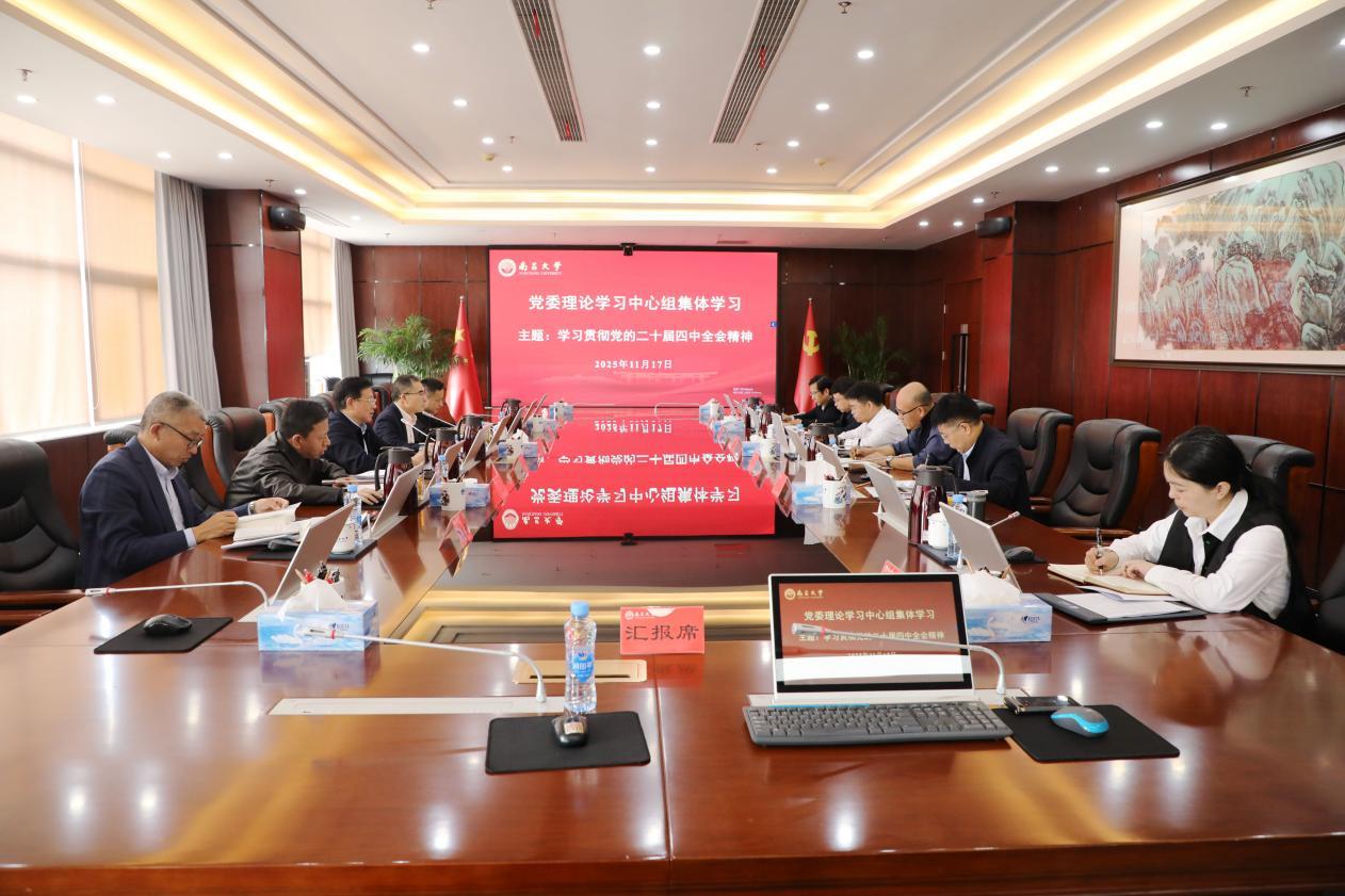 学校召开党委理论学习中心组集体学习会