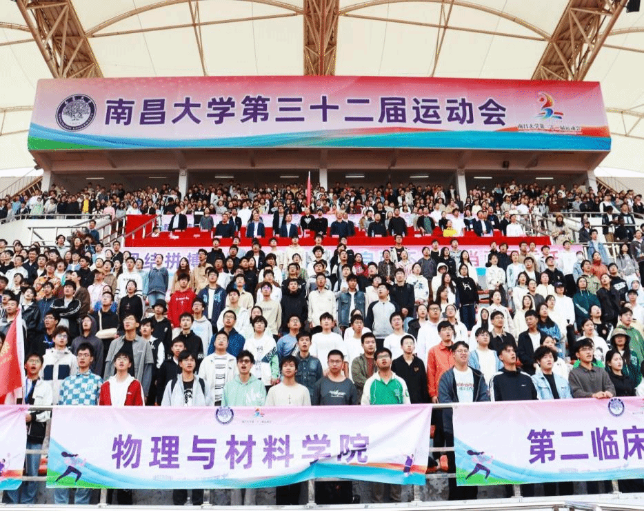 南昌大学第三十二届运动会圆满落幕
