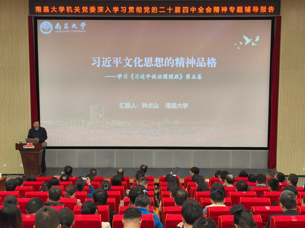 机关党委举办深入学习贯彻党的二十届四中全会精神专题辅导报告