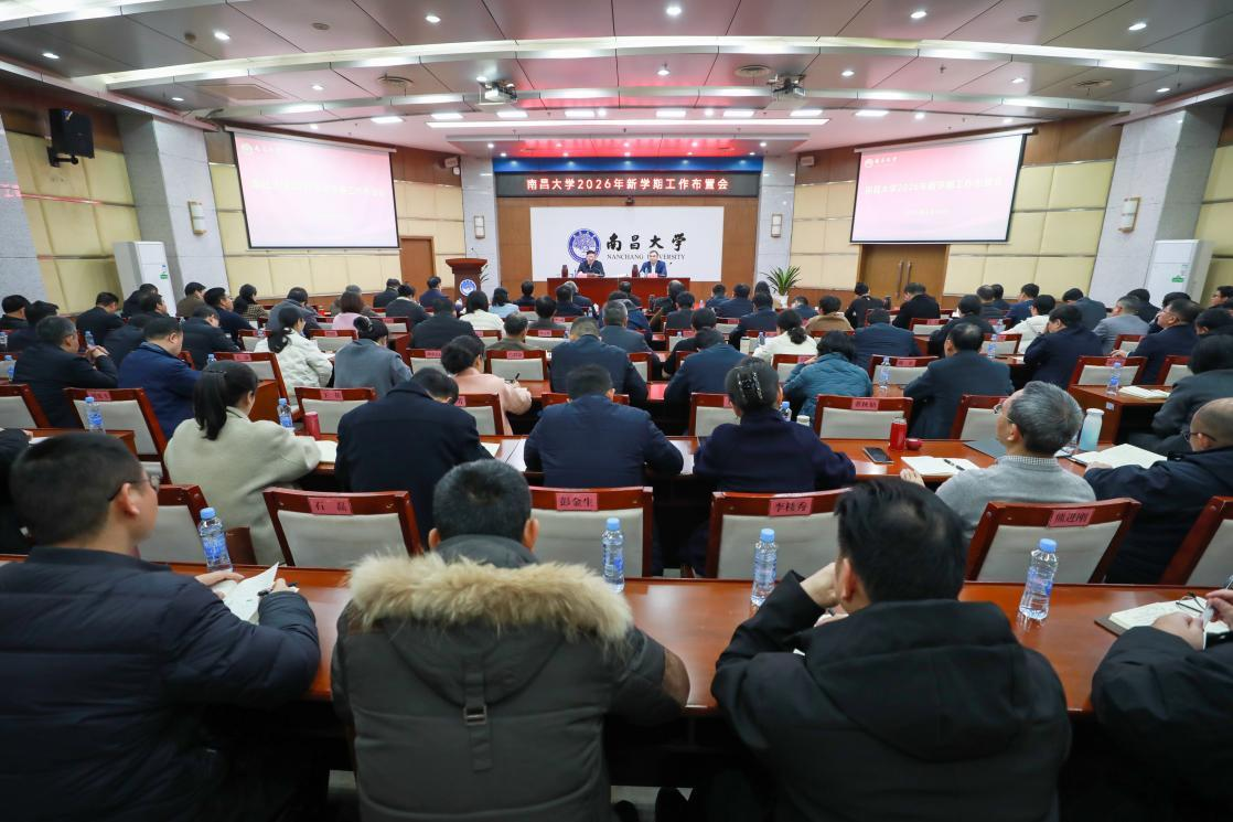 学校召开2026年新学期工作布置会