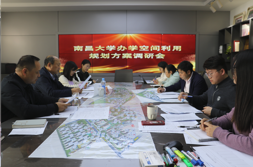 学校召开办学空间利用规划方案调度会 科学谋划校区功能布局与资源优化