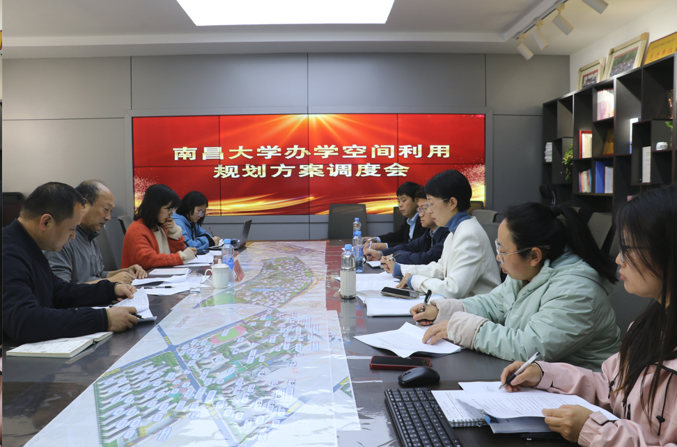 学校召开办学空间利用规划方案调度会